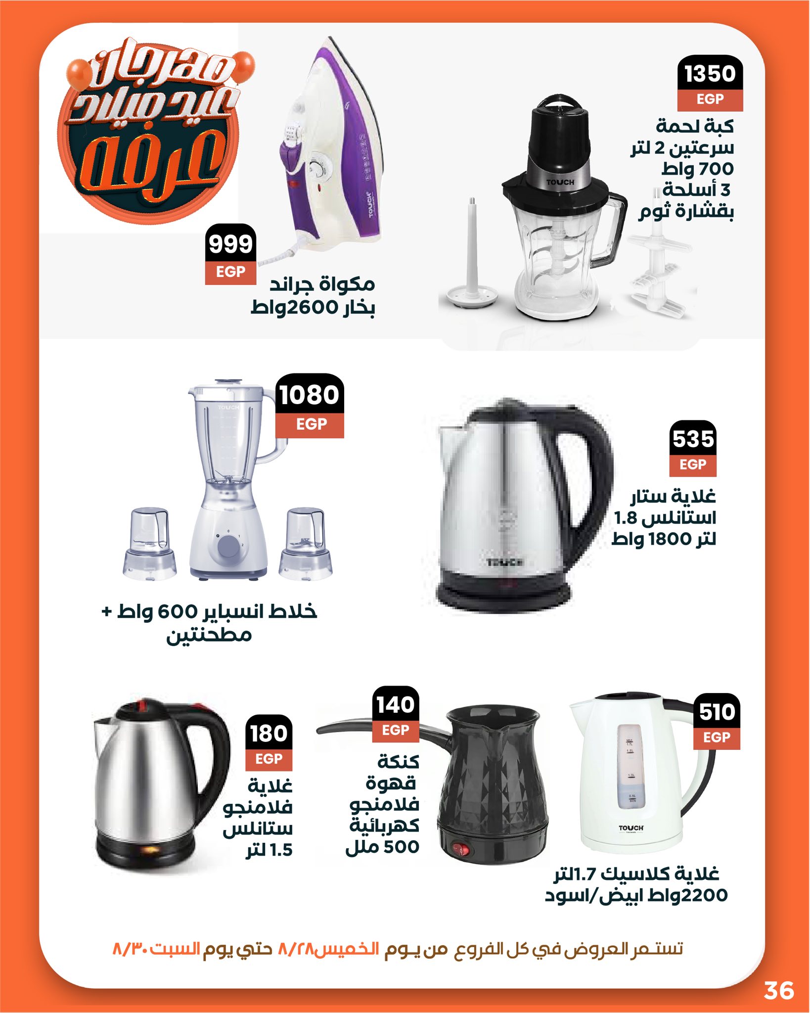 arafa-market offers from 27aug to 3aug 2025 عروض عرفة ماركت من 27 أغسطس حتى 3 أغسطس 2025 صفحة رقم 38